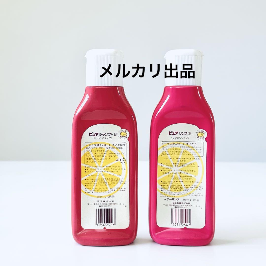 未開封 昭和レトロ 花王 ピュアシャンプー ピュアリンス 80年代