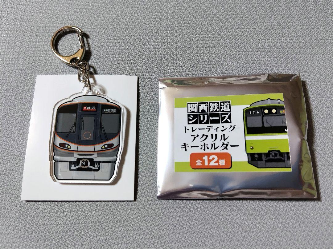 関西鉄道シリーズ アクリルキーホルダー - メルカリ
