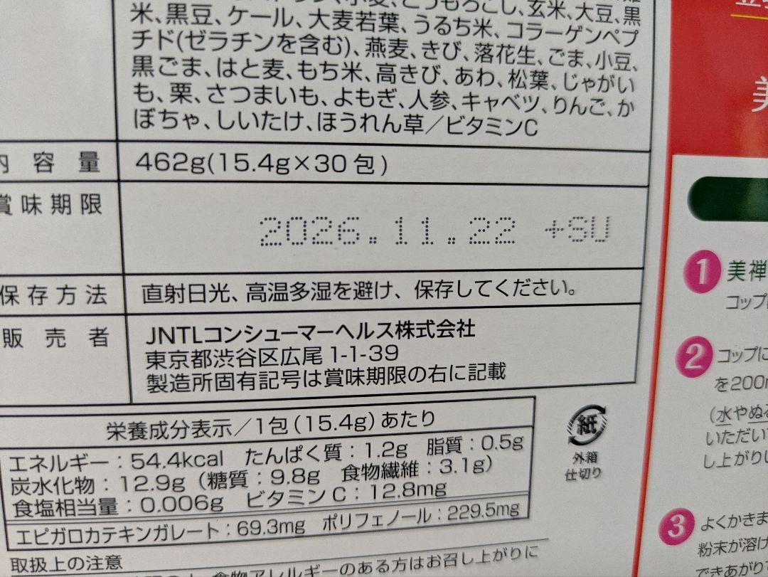 Dr.Ci:Laboドクターシーラボ美禅食　【抹茶味】粉末タイプ30包入り