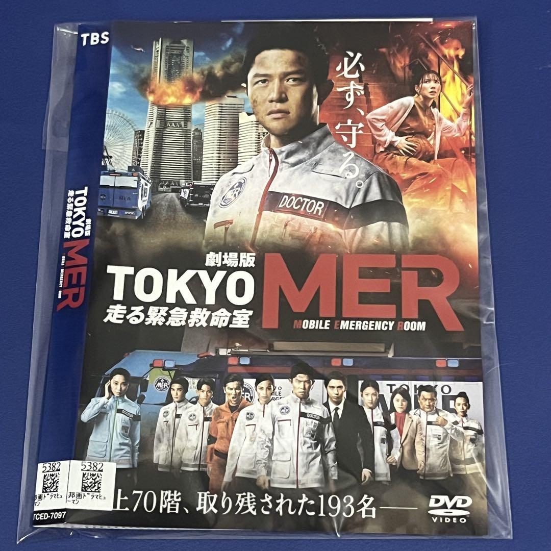 TOKYO MER 走る緊急救命室 DVD-BOX 新品　未開封　鈴木亮平 Amazon.co.jp: TOKYO MER~走る緊急救命室~ DVD-BOX : 鈴木亮平