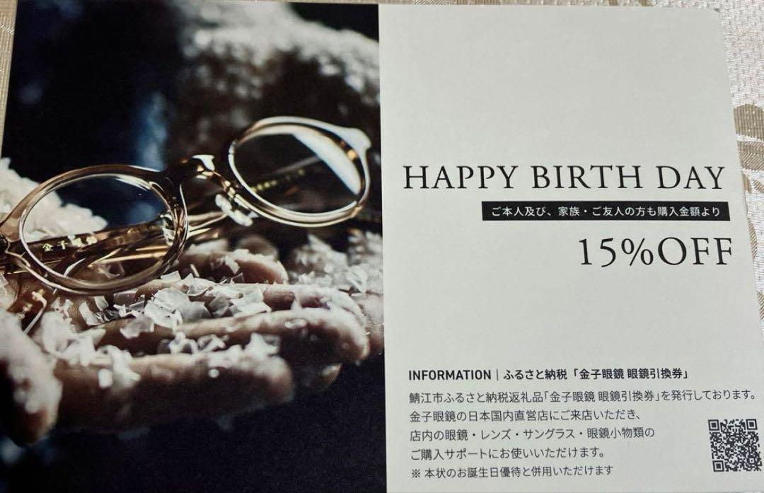 金子眼鏡 15%割引クーポン 誕生日クーポン - メルカリ