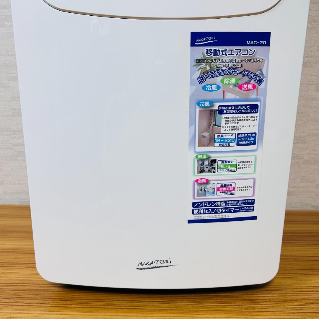 高年式 ナカトミ 移動式エアコン MAC-20 スポットクーラー 冷風