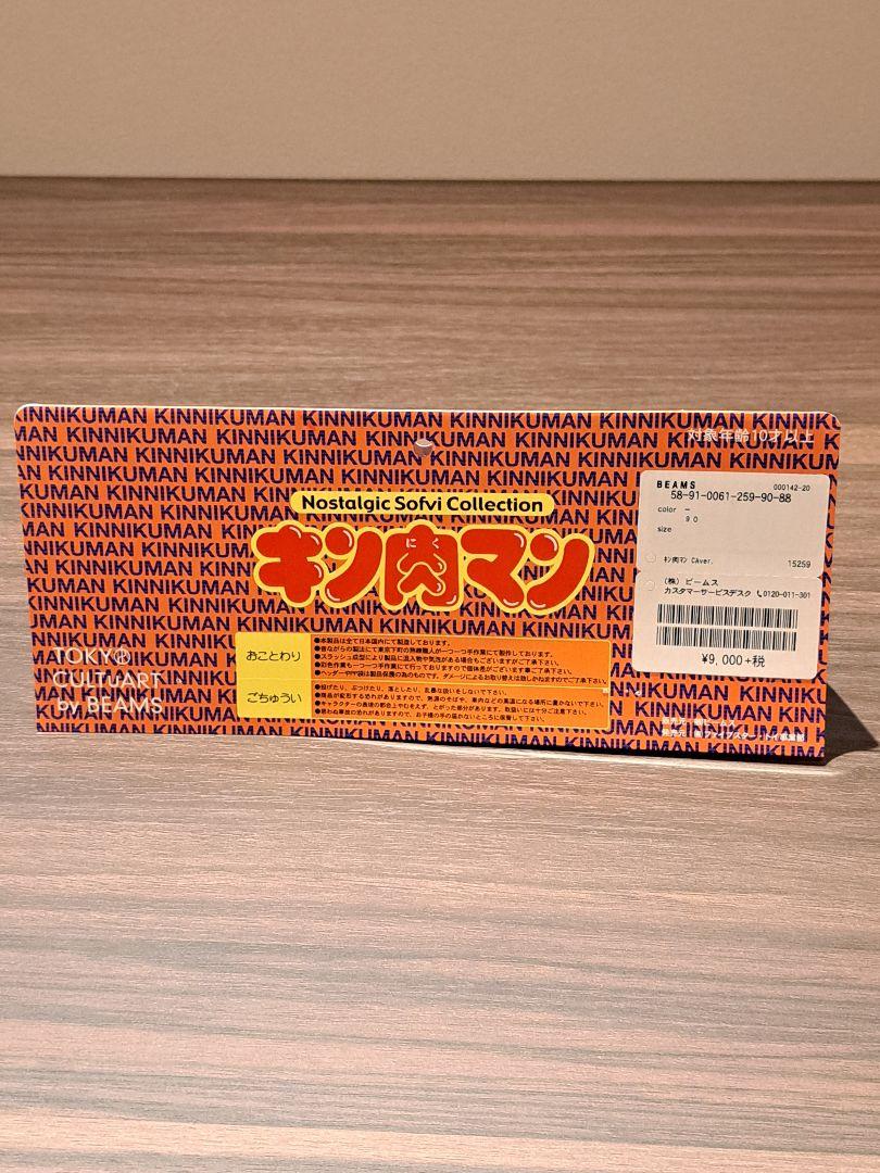 ファイブスタートイ BEAMS コラボ キン肉マン スタンダードサイズ ソフビ 画像8
