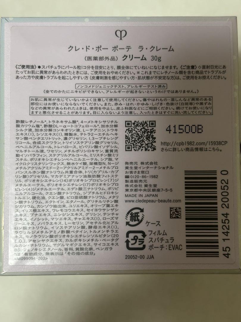 クレドポーボーテ　ラ・クレーム　ホリデーコレクション2024