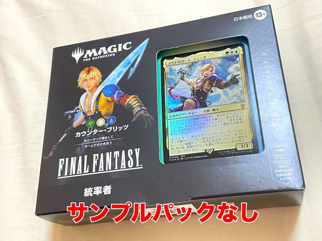 サンプルパックなし】MTG 日本語版 統率者デッキ カウンター