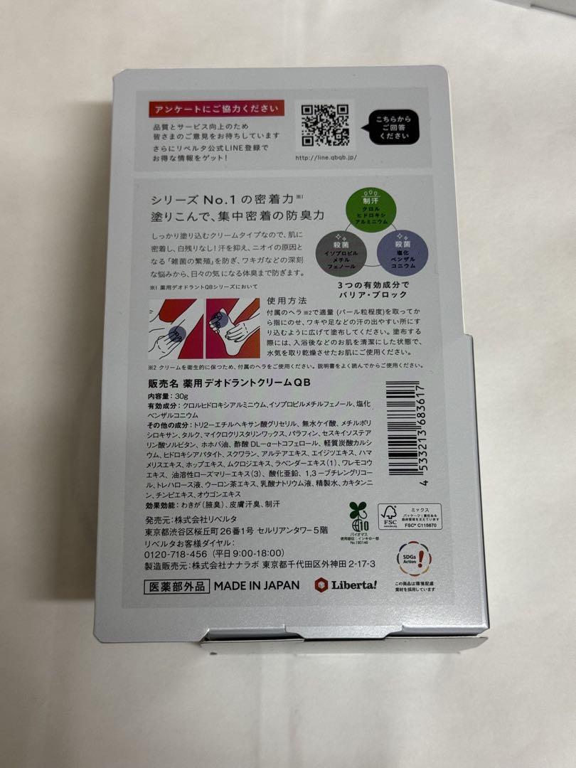 新品　【3個セット】QB 薬用デオドラントクリーム 40C 30g クリーム