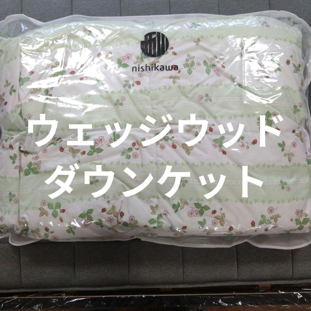 西川ウェッジウッド羽毛肌掛け布団ダウンケットグリーン
