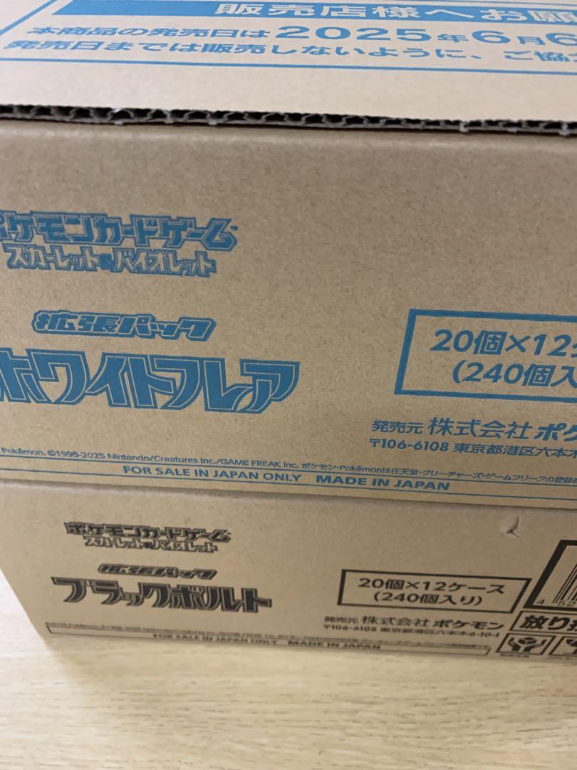 ポケモンカード ブラックボルト ホワイトフレア 新品 各1カートン
