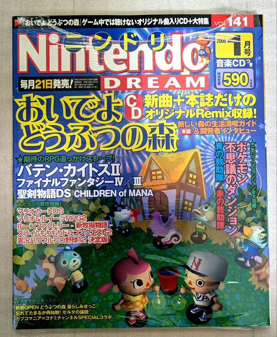 ニンドリ　ニンテンドードリーム2006　vol.141