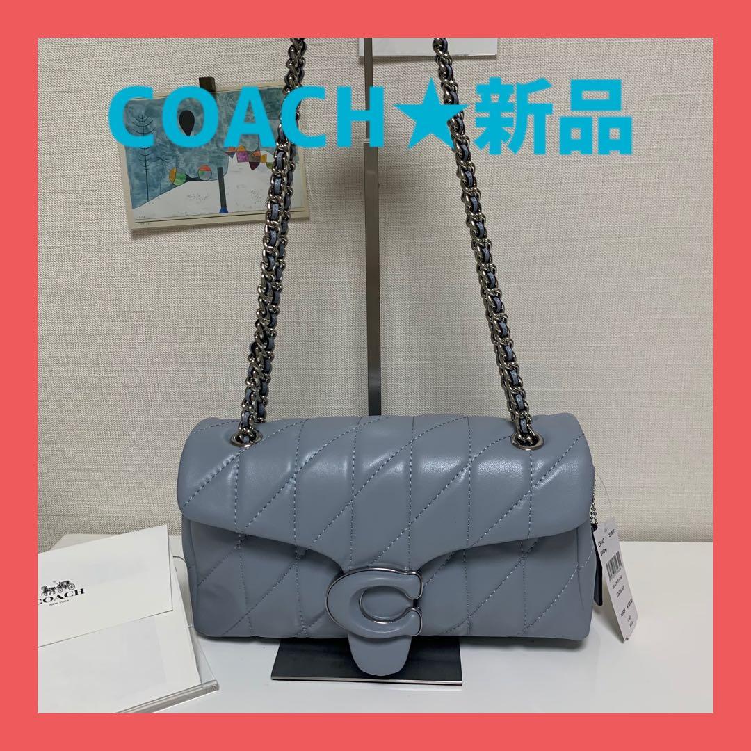 【新品】coach タビーショルダー バッグ 26・キルティング グレーブルー