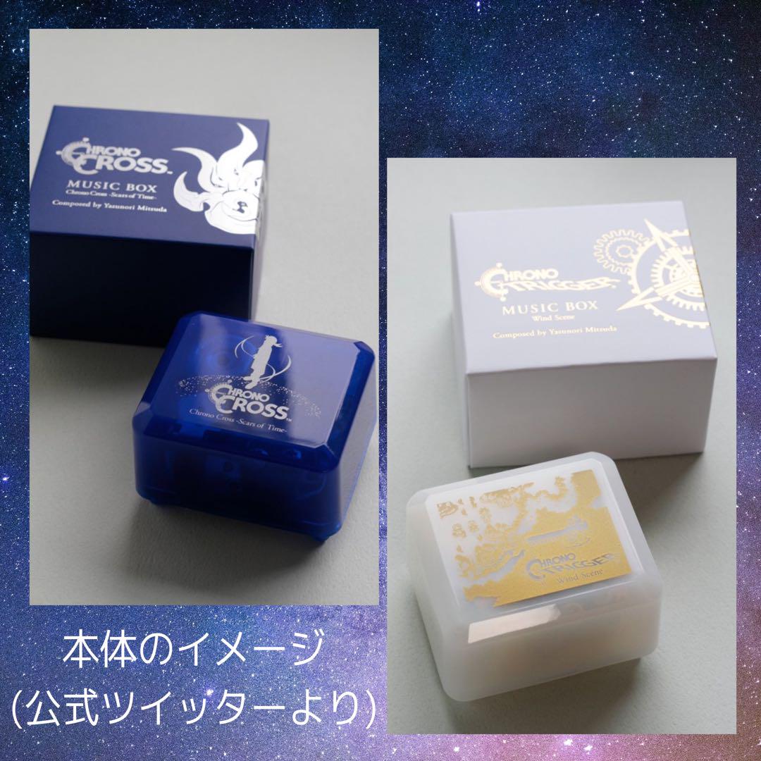 クロノオーケストラ オルゴール クロノトリガー クロノクロス