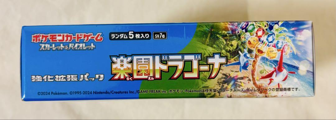 シュリンク付未開封【ポケモンカードゲーム 楽園ドラゴーナ
