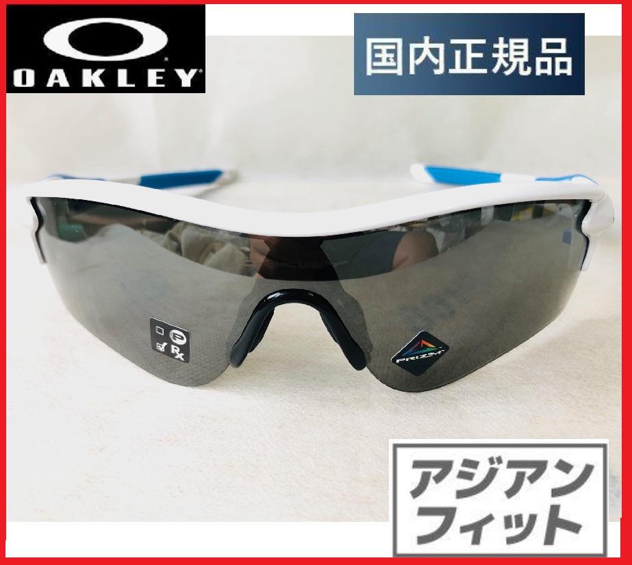 定価3.6万レーダーロックパスPRIZMレンズ野球サングラス7ロードバイク自転車