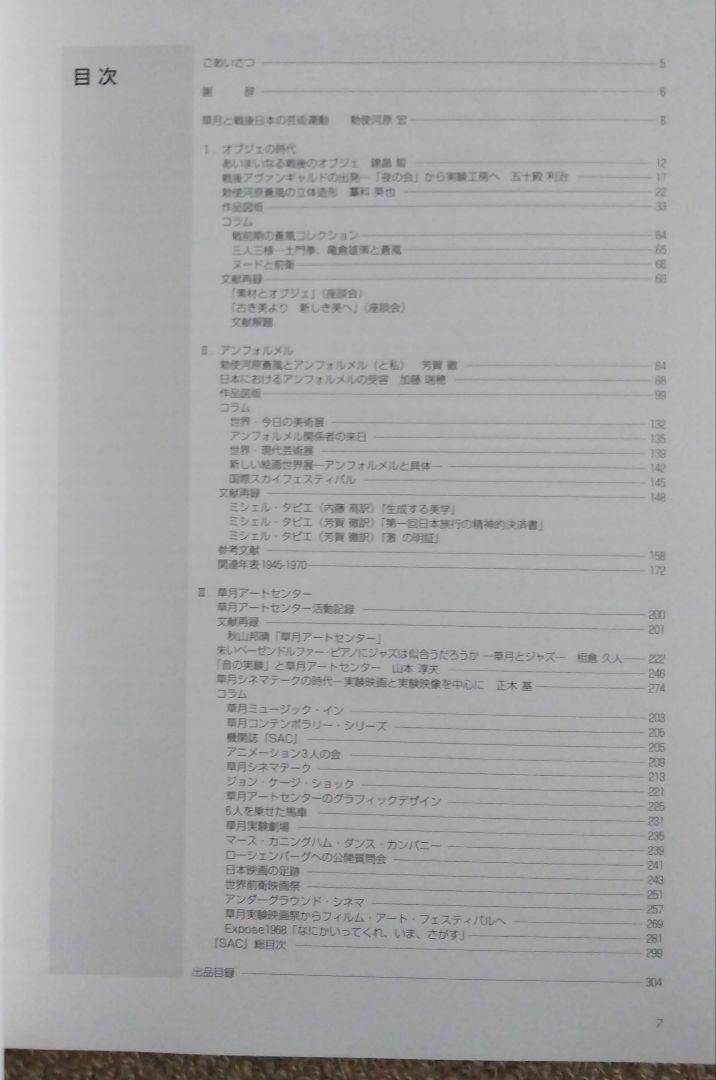 草月とその時代展図録 1998年 - メルカリ