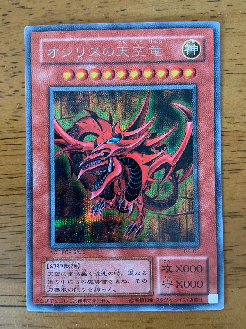遊戯王⭐️三幻神⭐️ラーの翼神竜、オシリスの天空竜、オベリスクの巨神兵⭐️貴重