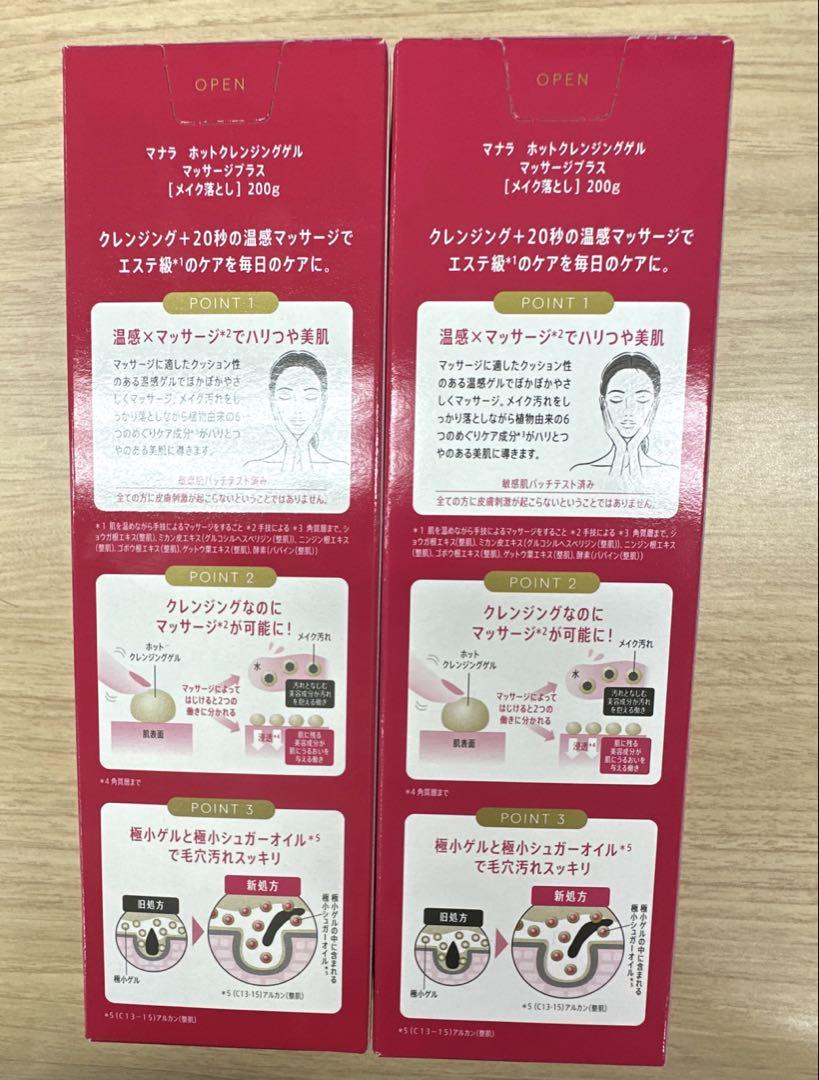 マナラ ホットクレンジングジェル　2点セット