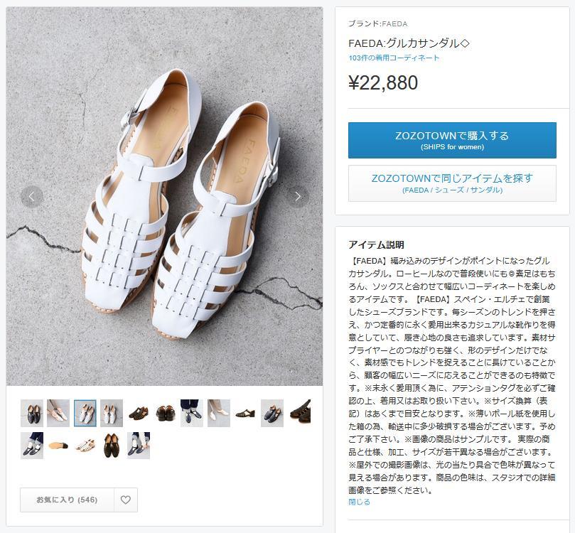 美品 FAEDA 2,2万 36（23cm）グルカサンダル ホワイト SHIPS