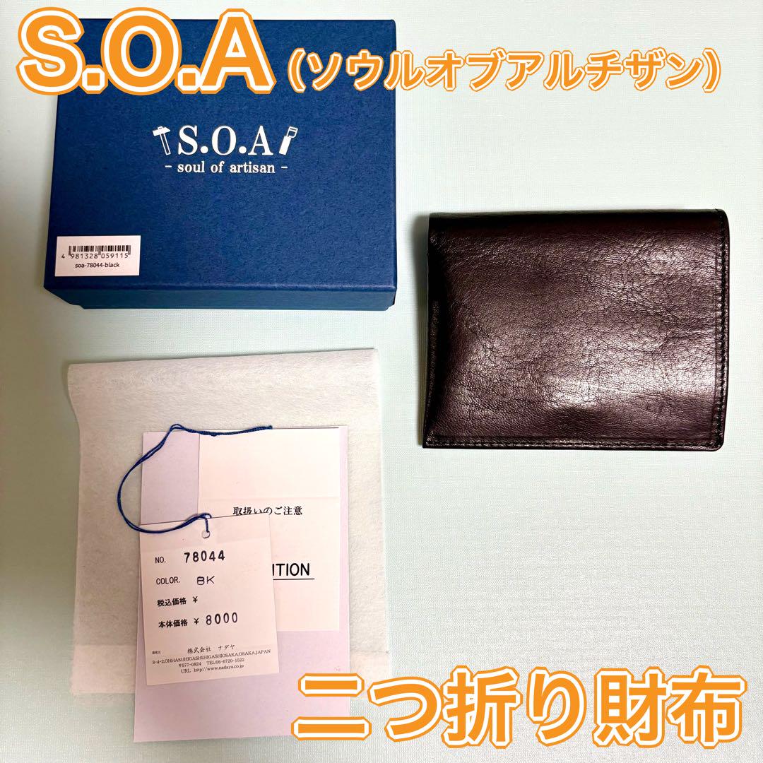 美品✨ソウルオブアルチザン 二つ折り財布 コンパクト イタリアンレザー 薄型