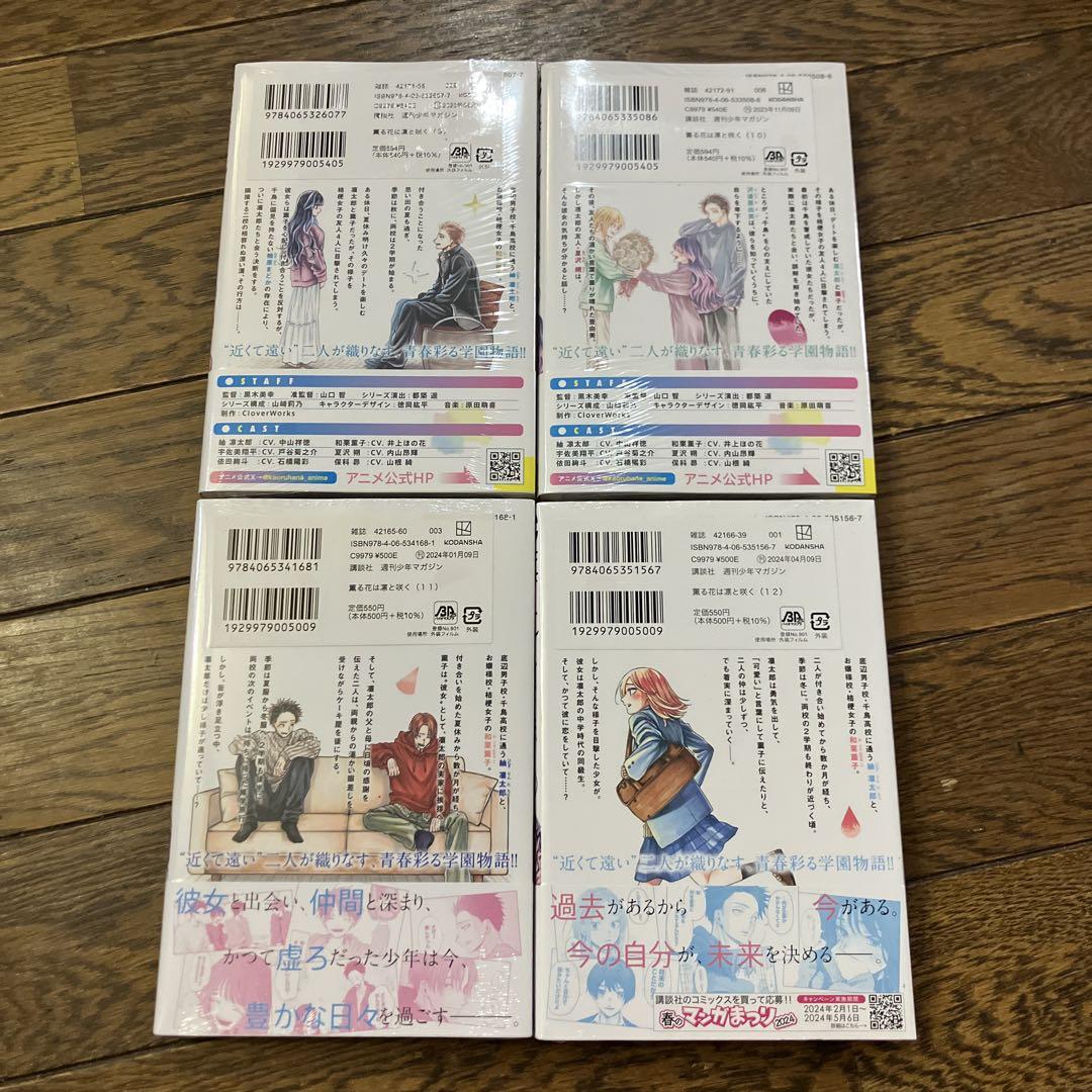 薫る花は凛と咲く 全巻