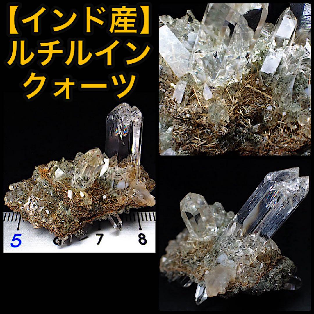 【インド/マニハール産】ルチルインクォーツ
