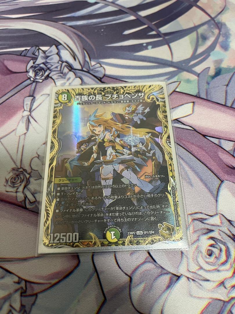 プチョヘンザ　金トレジャー　2枚 Amazon.co.jp: デュエルマスターズ 23RP2《即決》百族の長