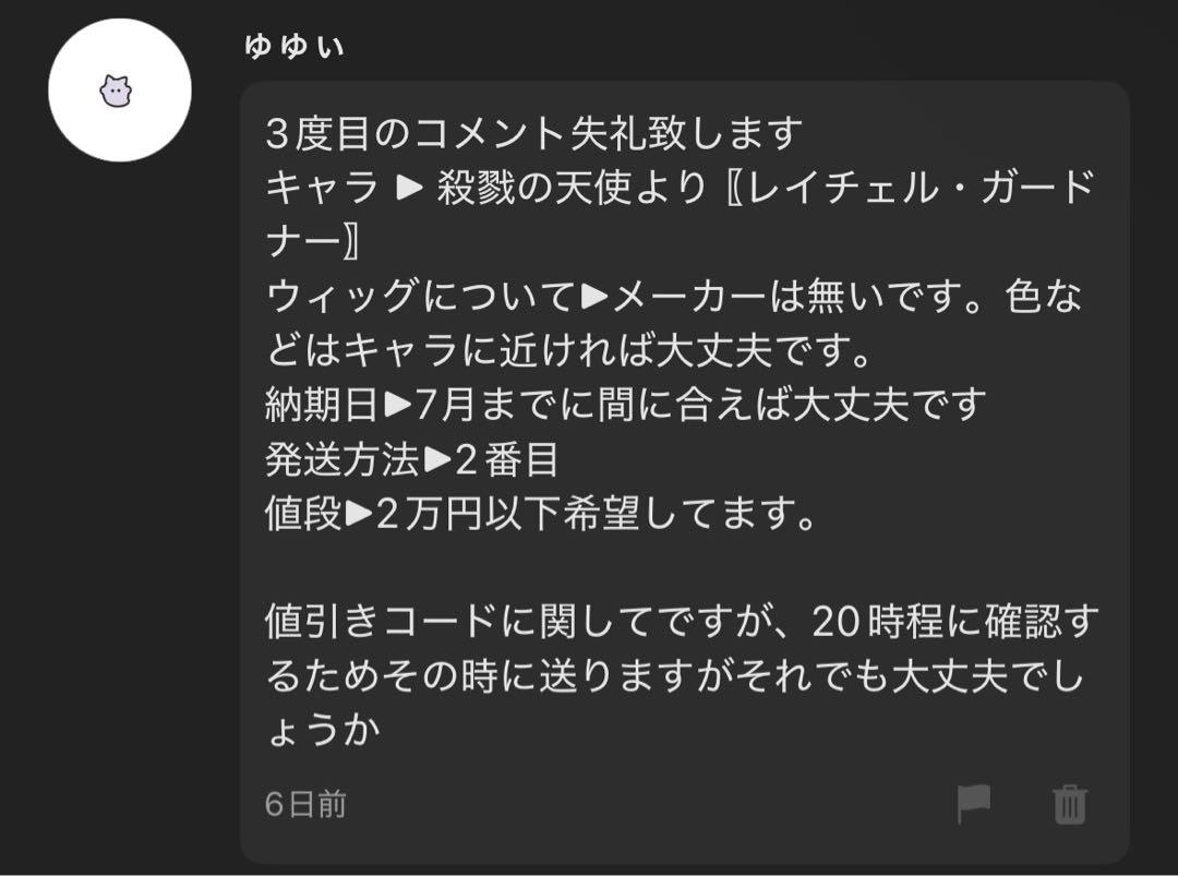 ゅゅぃ様お見積もりページ