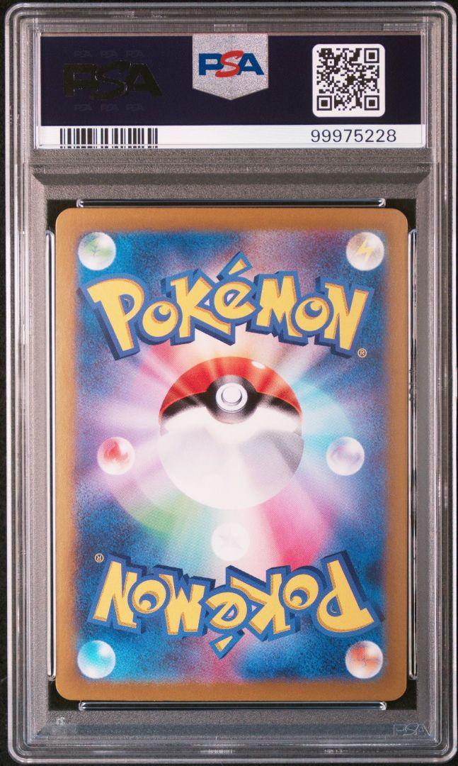 ヒンバス AR ミロカロス SAR PSA 10 連番