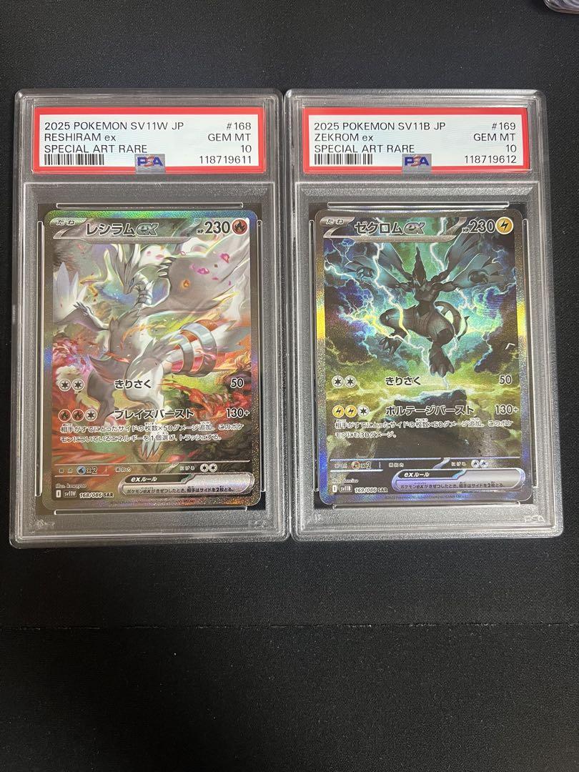 PSA10 連番 ゼクロム レシラム SAR ブラックボルト ホワイトフレア