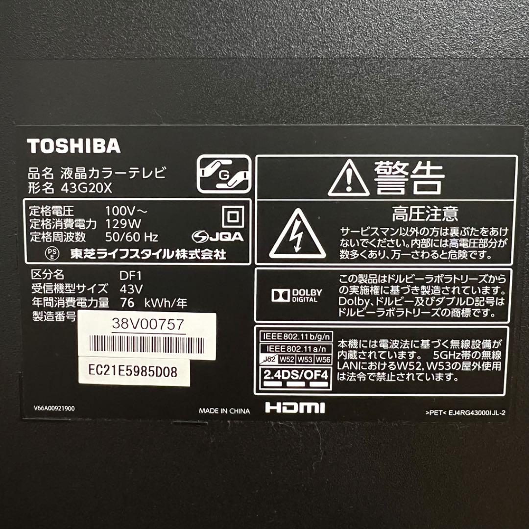 品質保証得価 専用出品 液晶テレビ REGZA 43G20X 2番組同時録画対応 7MEhH-m60468481334 定番人気限定SALE