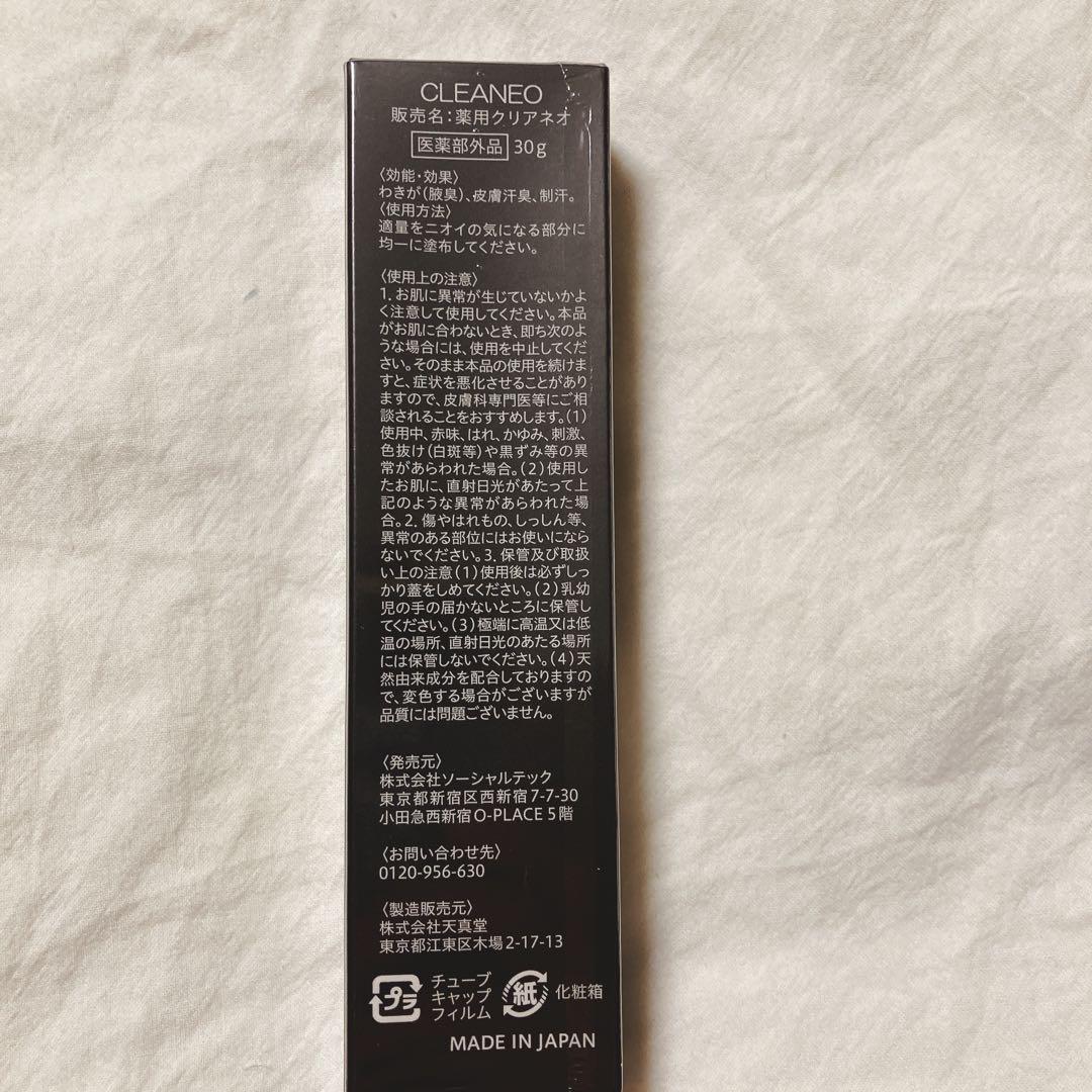 【1セットのみ☆送料無料】CLEANEO(クリアネオ) 新品 未使用