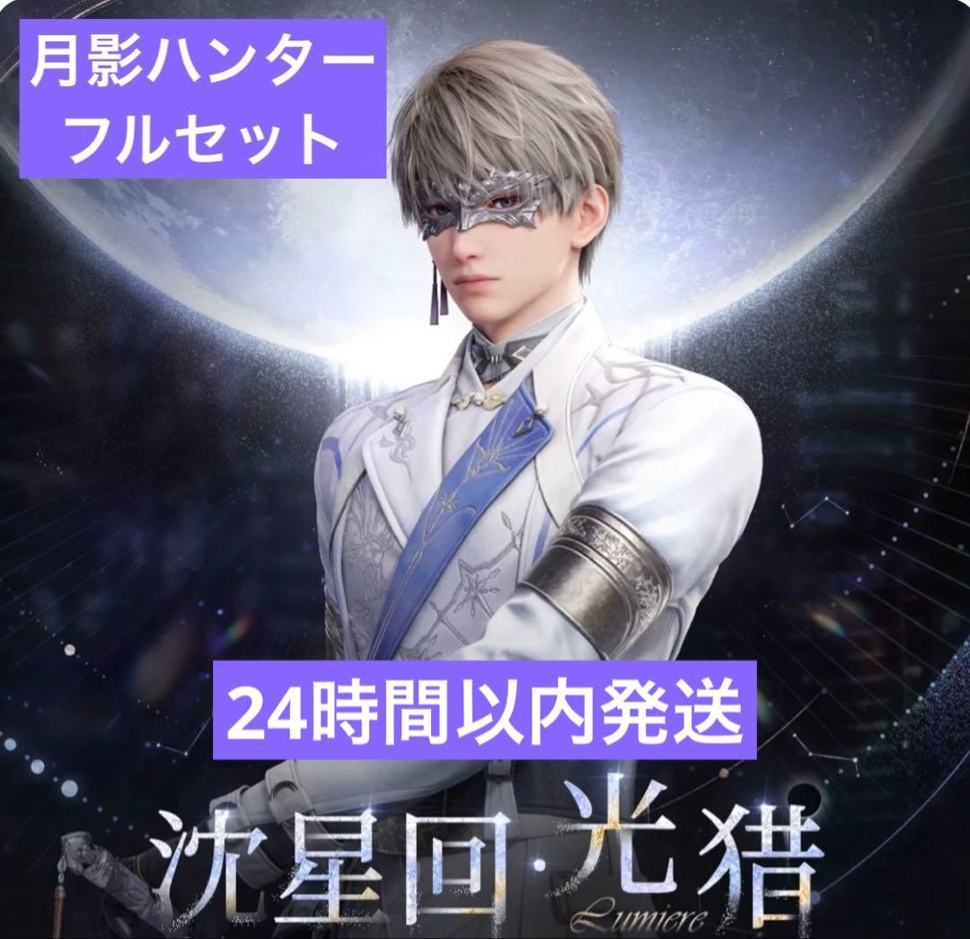 恋と深空 公式 月影ハンター セイヤ フルセット ラスト1セット新品、♥