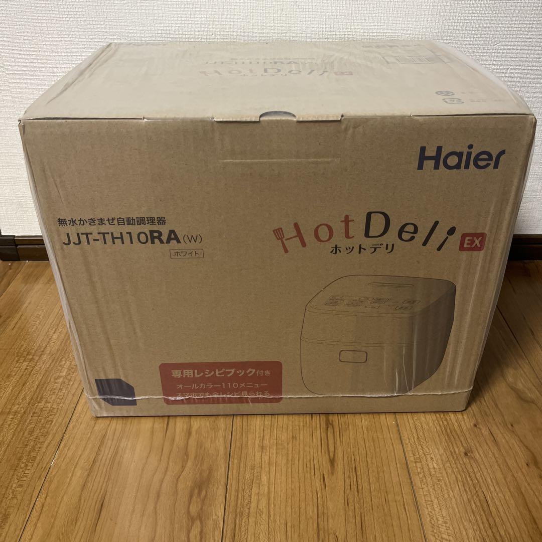【新品未使用】Haierホットデリホワイト