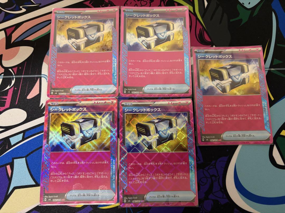 シークレットボックス　5枚　変幻の仮面　 ポケモンカードゲーム 即日発送