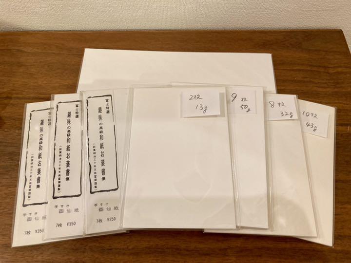 手漉き画仙紙 55枚 サムホール×5枚 ハガキサイズ×50枚 約284g