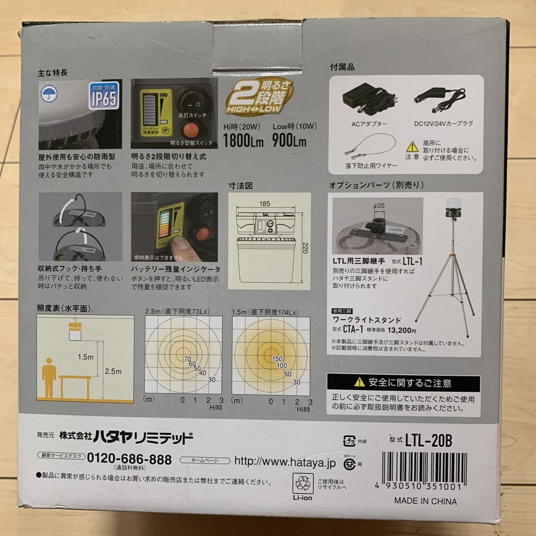 HATAYA LTL-20B LED吊り下げ灯 20W