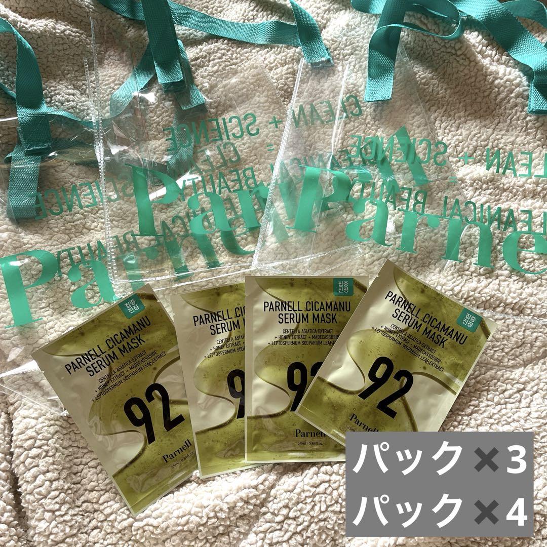PARNELL DICAMANU SERUM MASK 7点セット