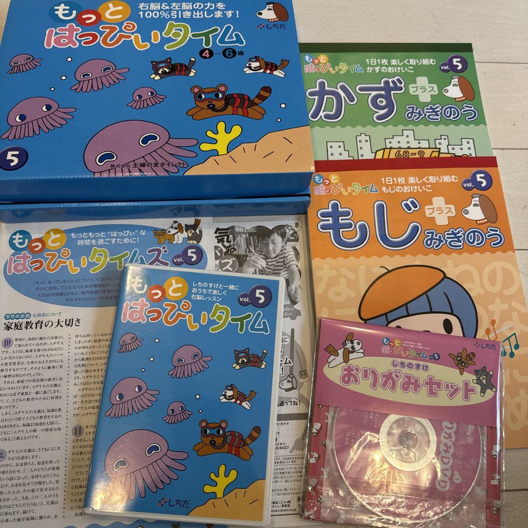 七田 しちだ もっとハッピータイム
