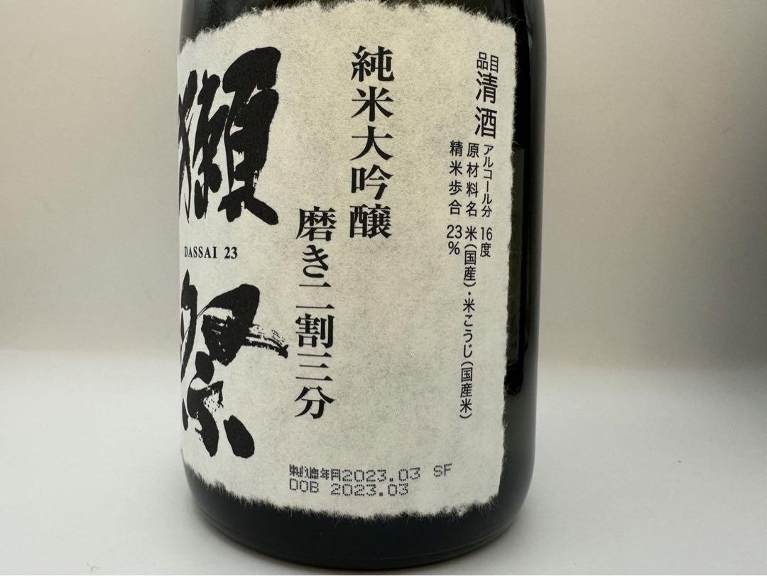 獺祭 23 純米大吟醸 磨き二割三分 15度 720ml 2本セット 旭酒造