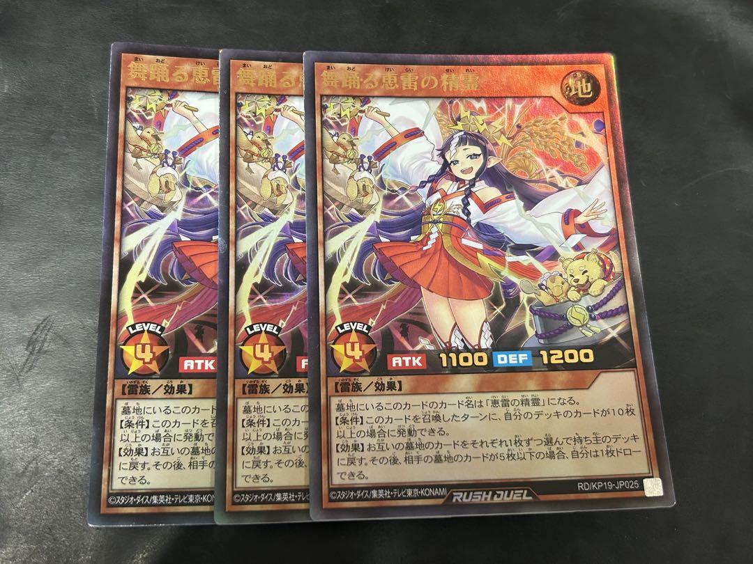 遊戯王 ラッシュデュエル 舞踊る恵雷の精霊 ウルトラレア 3枚