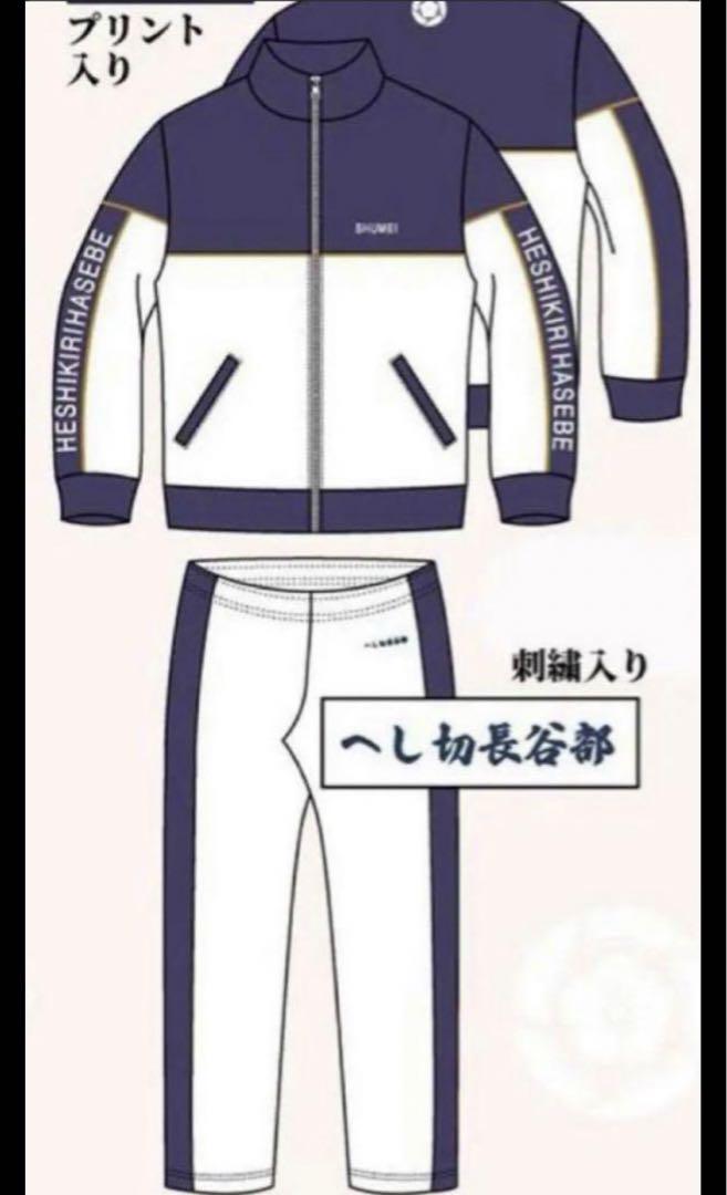 刀剣乱舞 へし切長谷部 ジャージ 上下 セット ドン・キホーテ ドンキ