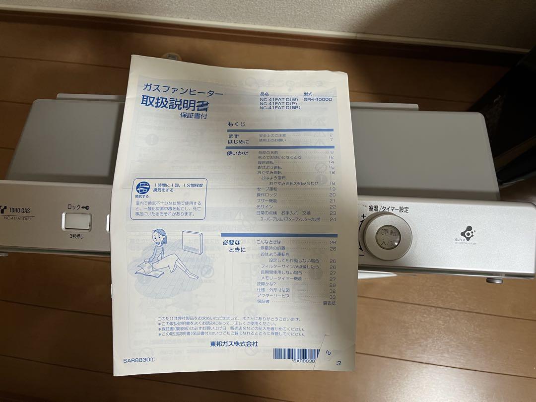 ガスファンヒーター NC-41FAT(D)