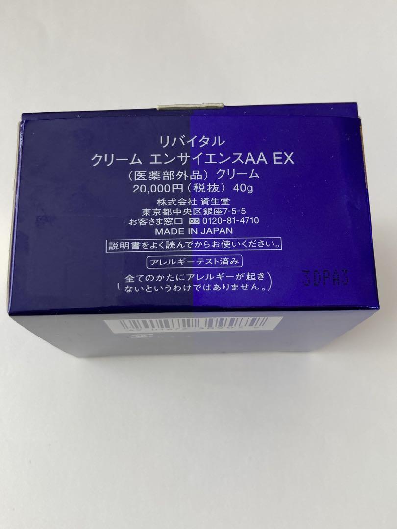 資生堂 REVITAL CREAM ENSCIENCE AA EX 40g