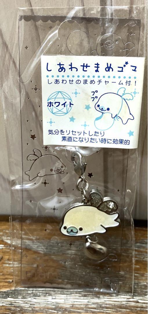 しあわせまめゴマ　チャーム