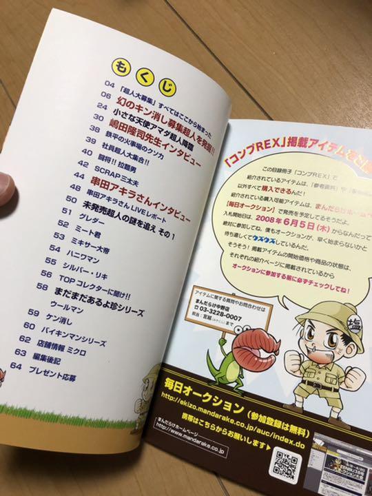 コンプREX Yahoo!オークション -「コンプrex」の落札相場・落札価格