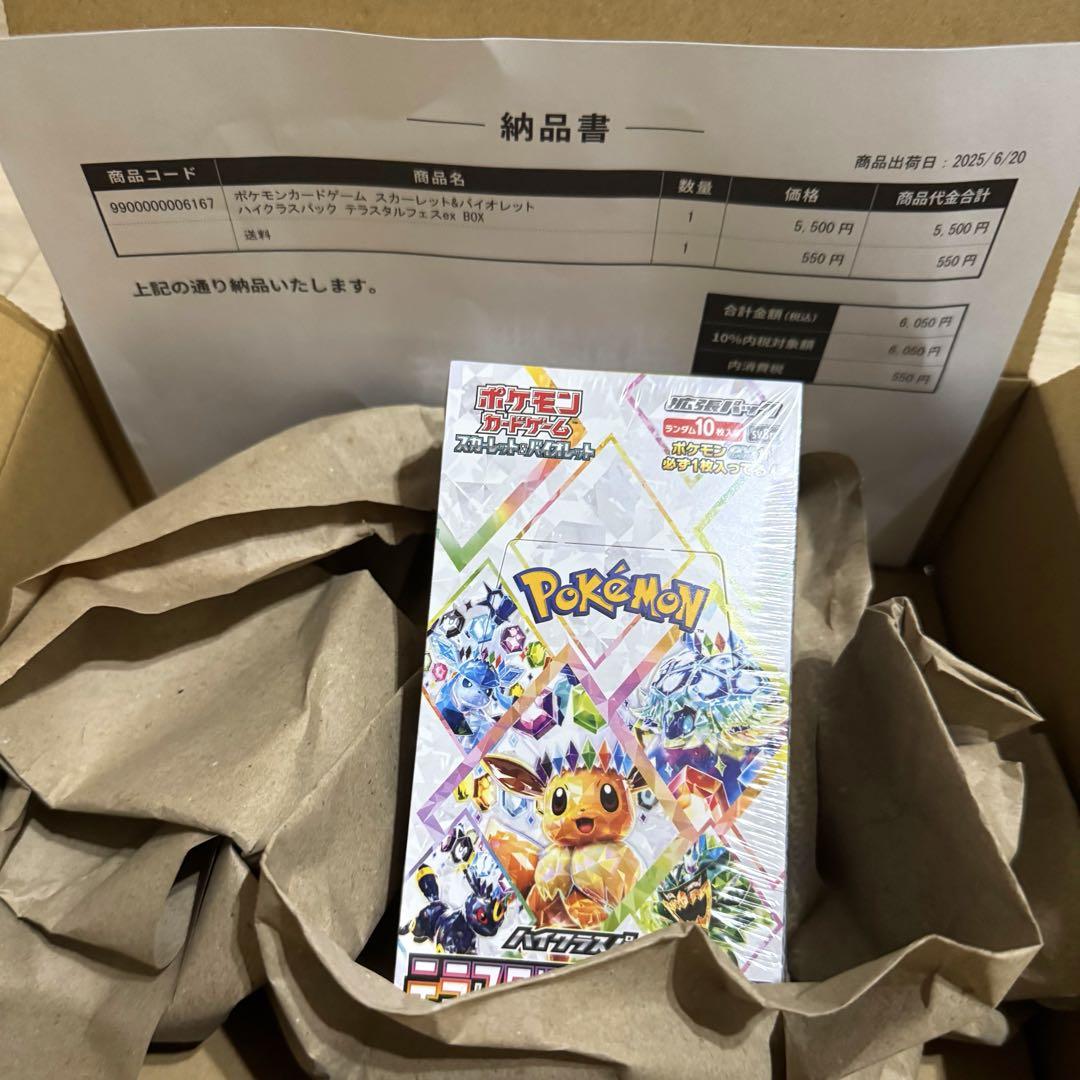 ポケセン産 テラスタルフェスEX 1BOX シュリンク付き