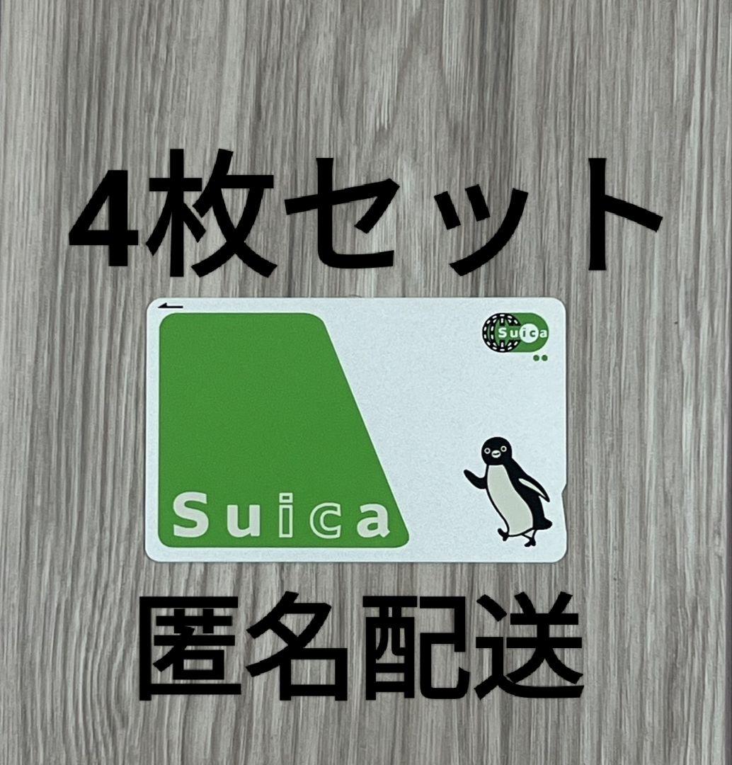 無記名Suica スイカ　4枚 Amazon.co.jp: Suica（スイカ） 無記名 チャージしてすぐ利用