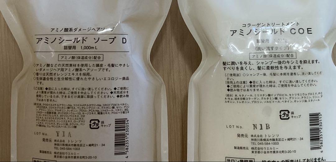 アミノシールド シャンプー トリートメント 1000ml