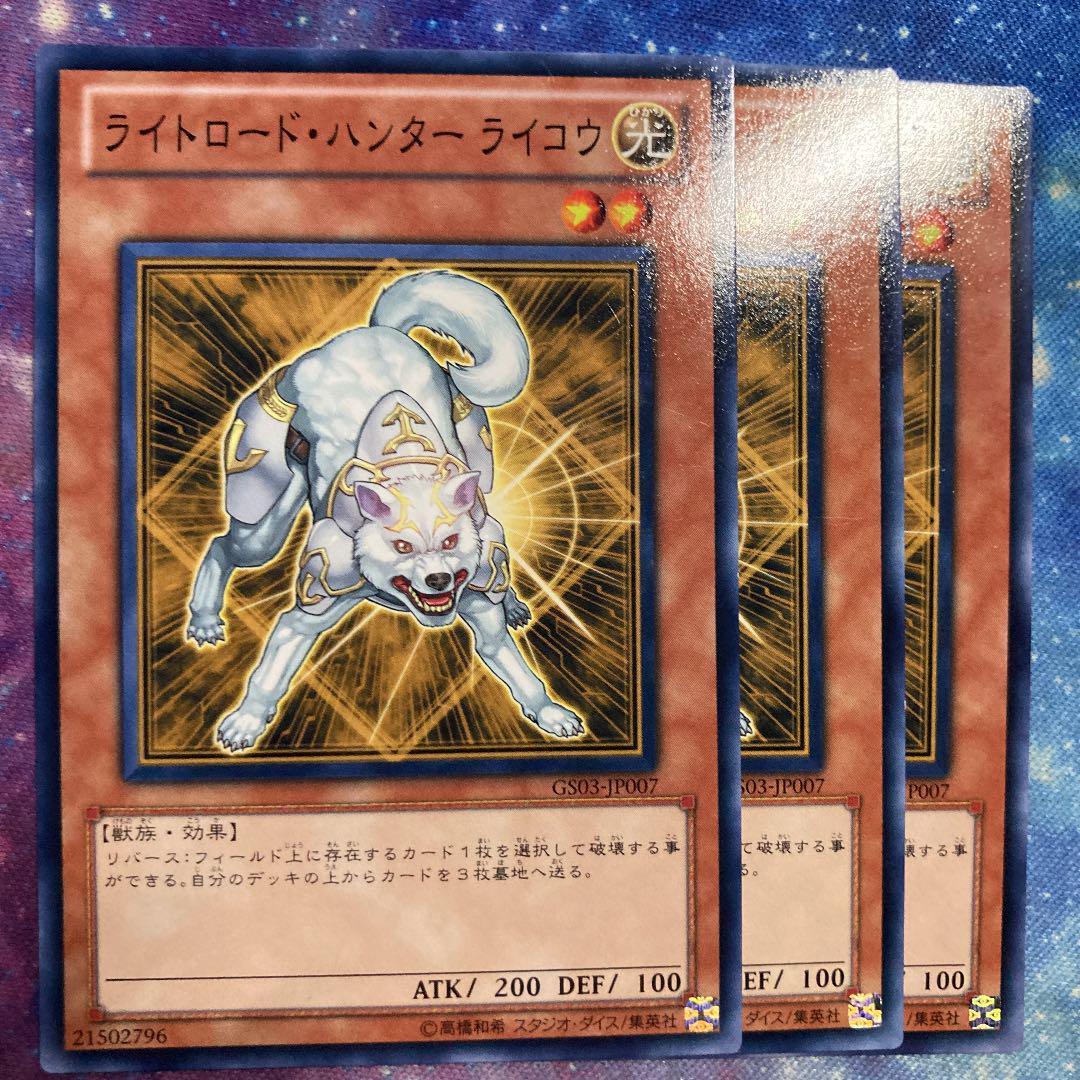 遊戯王 ライトロード ハンター ライコウ メルカリ