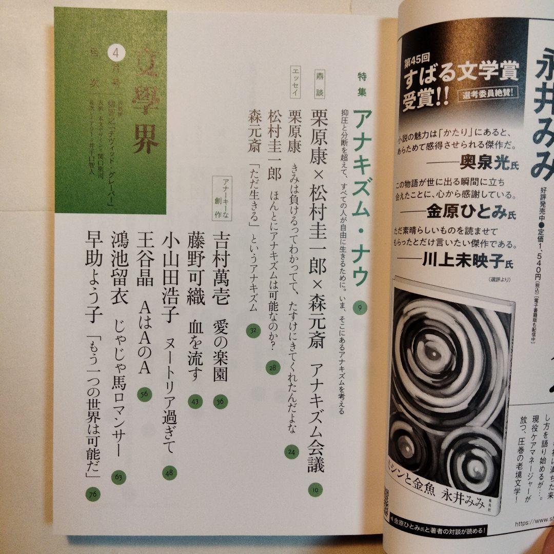 西村賢太　「破鏡前夜」収録　『文學界　2013年2月号』 西村賢太 「破鏡前夜」収録 『文學界 2013年2月号』 本