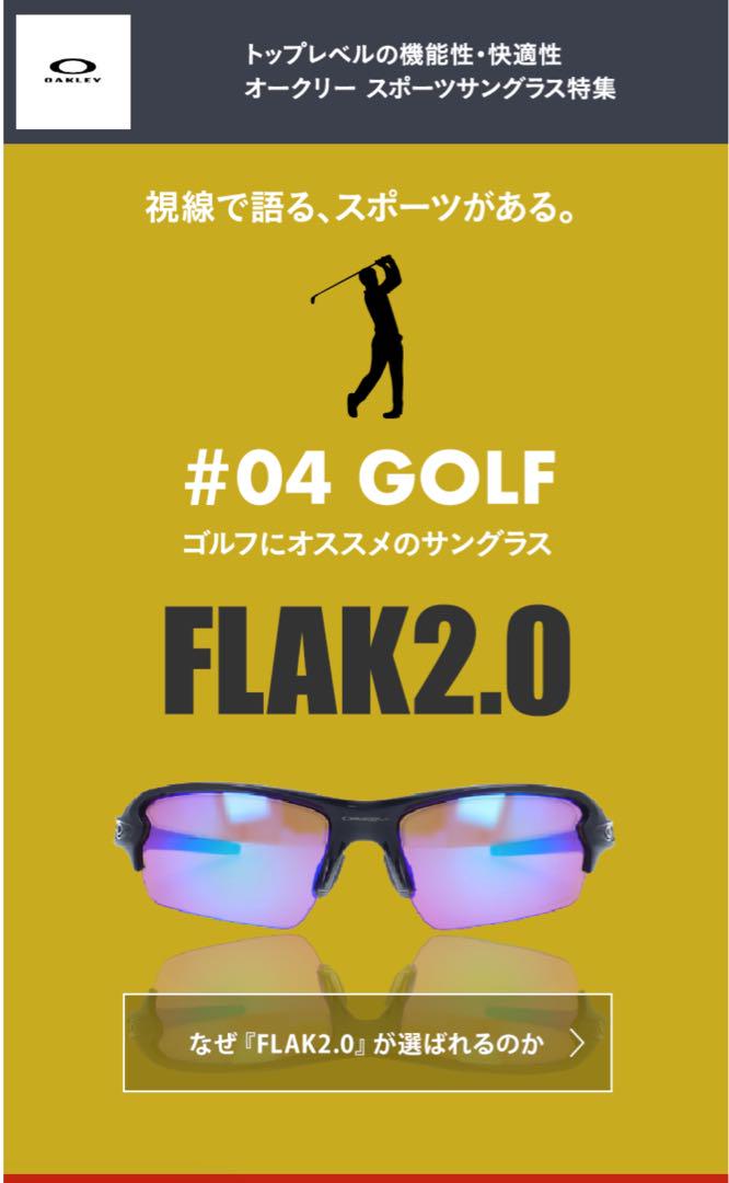 Oakley サングラスFLAK 2.0 アジアンフィット　プリズムゴルフ